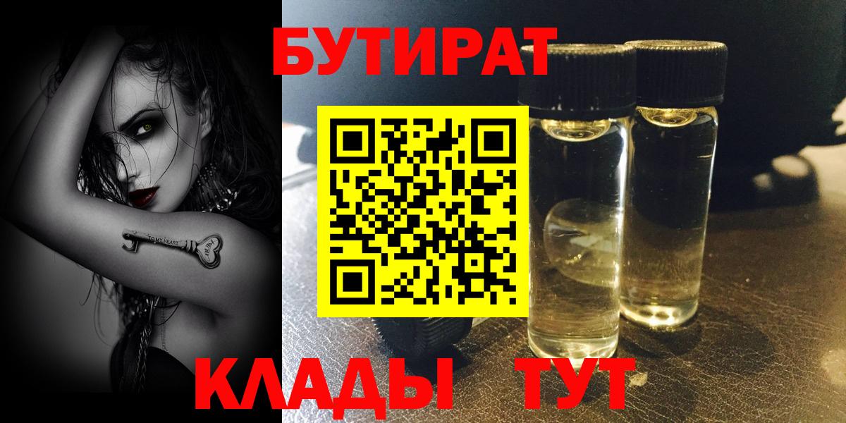Бутират Butirat Гай