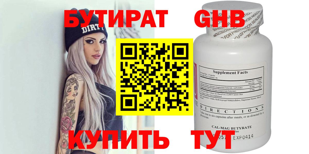 БУТИРАТ  Бутират бутик  Вход с VPN  Гай 