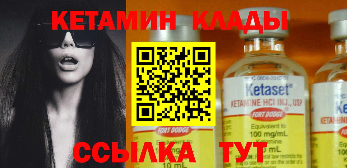Кетамин VHQ  КЕТАМИН VHQ  Вход с VPN  Гай 