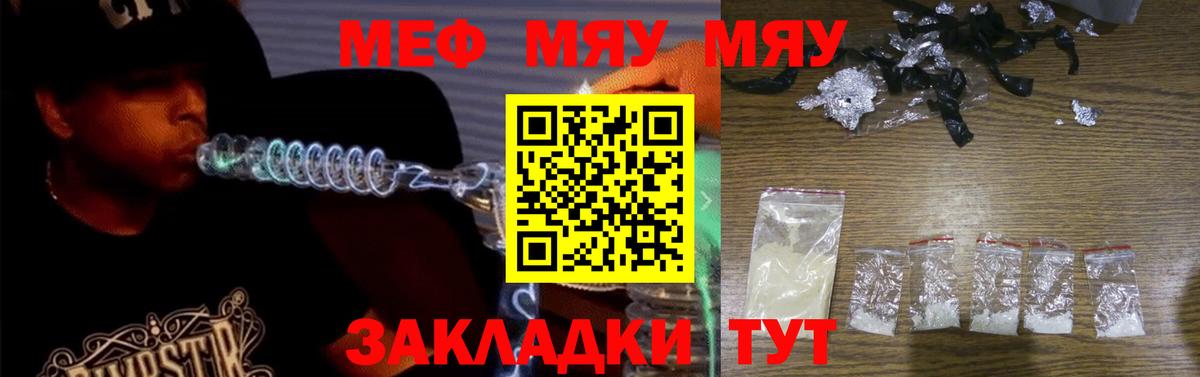 Меф мяу мяу мука Гай