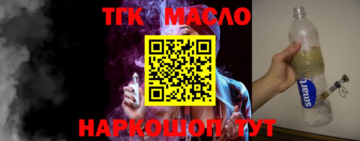 Дистиллят ТГК THC oil Гай